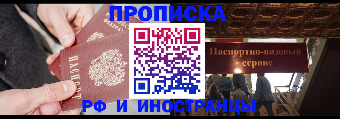 временная регистрация в Юрге