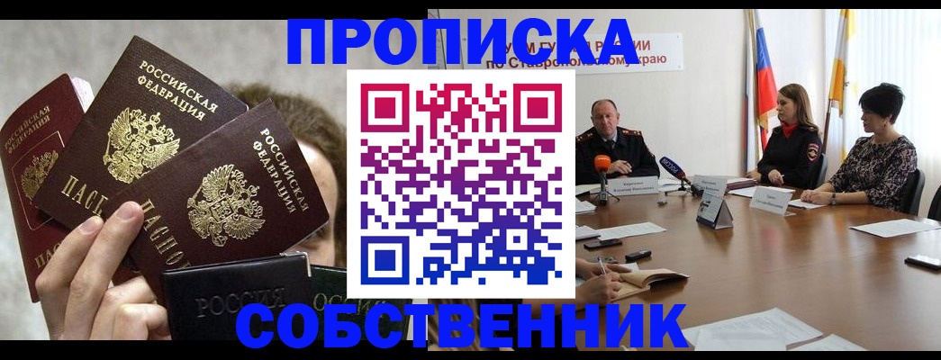 прописка регистрация в Юрге