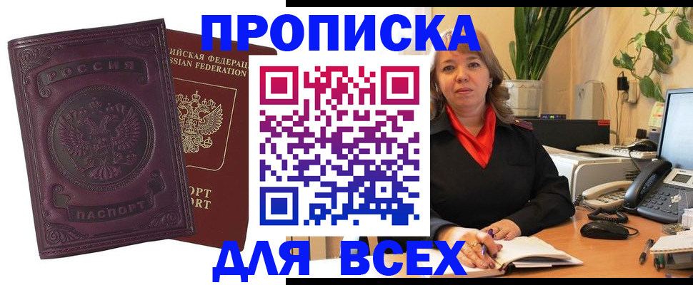 временная регистрация для всех в Юрге
