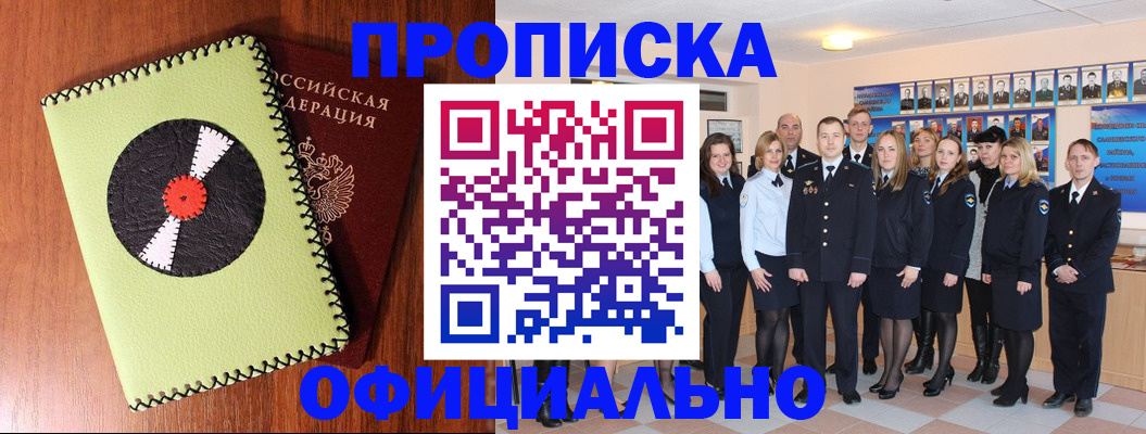 прописка иностранных граждан в Юрге