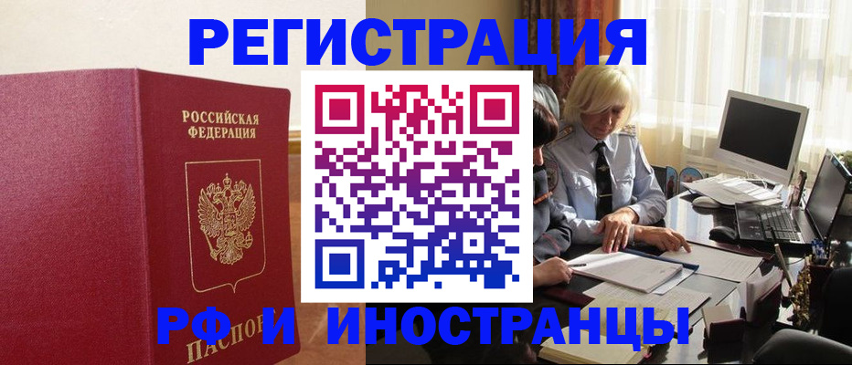 прописка от собственника в Юрге