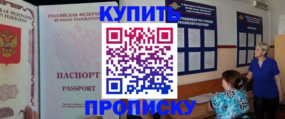 прописка в квартире в Юрге